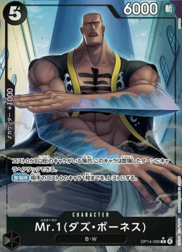 OP14-090 | R* | CHARACTERMr.1(ダズ・ボーネス)