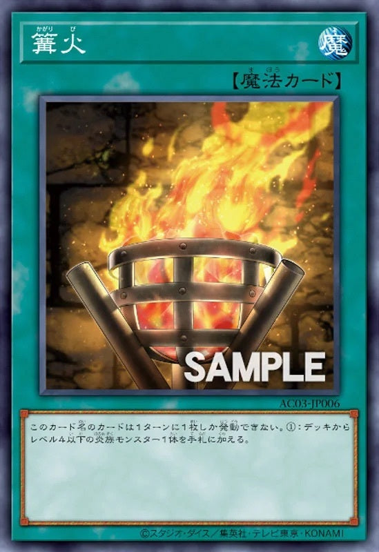 遊戯王　篝火　③ AC03-JP006(SR/SER)篝火– playersclubtcg