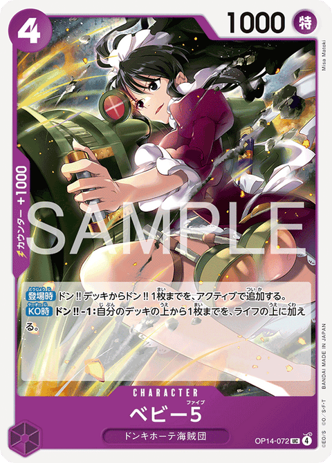 OP14-072 | UC | CHARACTERベビー５