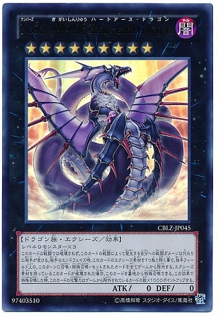 CBLZ-JP045(UR/UTR/HR)No.92 偽骸神龍Heart－eartH Dragon(No.92
