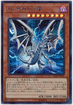 20TH-JPC69 罪青眼白龍– playersclubtcg