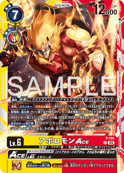 P-191 阿波羅獸ACE (LM07再錄)