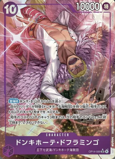 OP14-069 | SR* | CHARACTERドンキホーテ・ドフラミンゴ