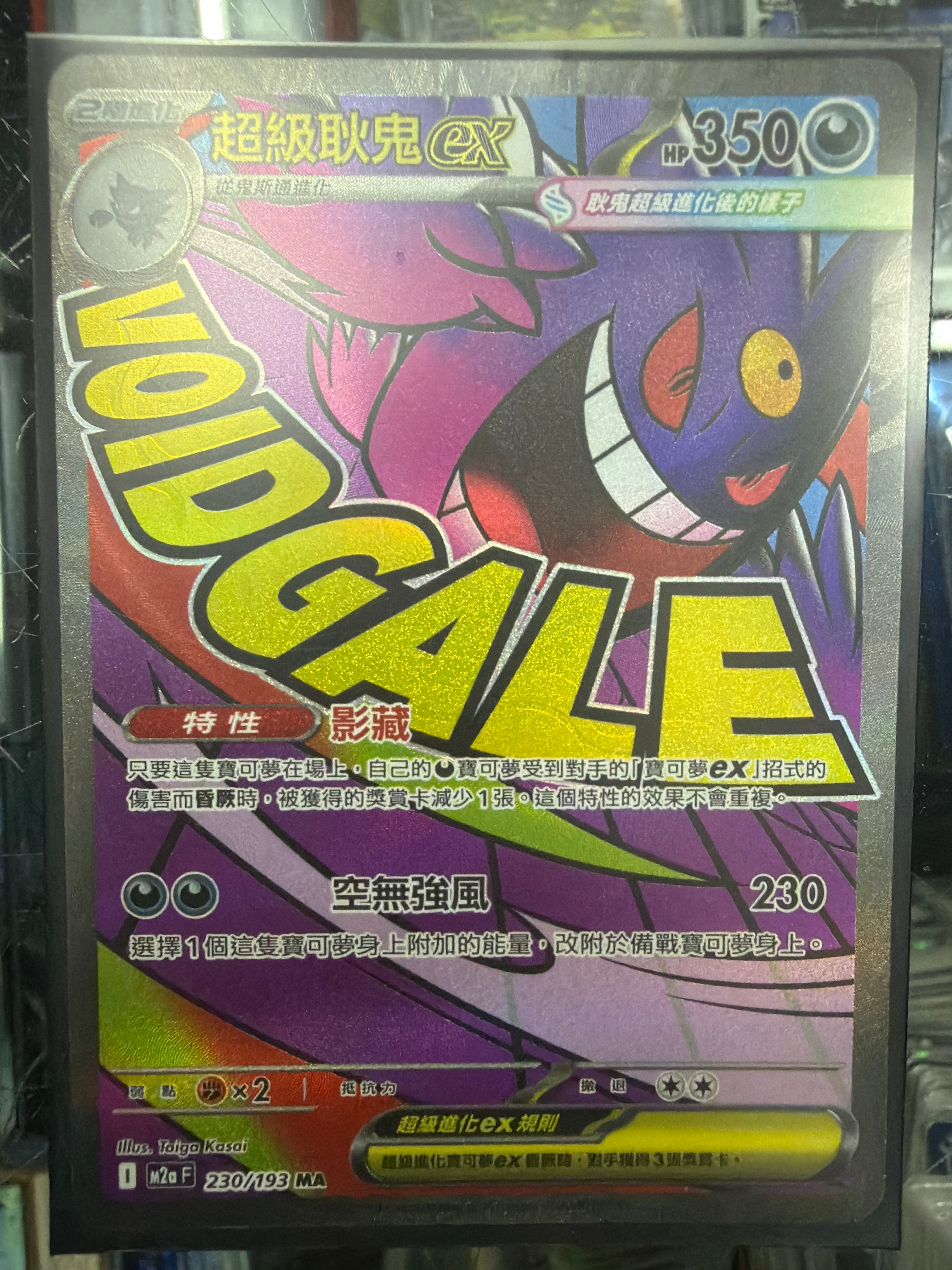 M2a 230/193 MA 超級耿鬼ex – playersclubtcg