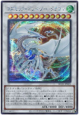 宇宙!〜龍！ページ HC01-JP025 宇宙耀變龍– playersclubtcg