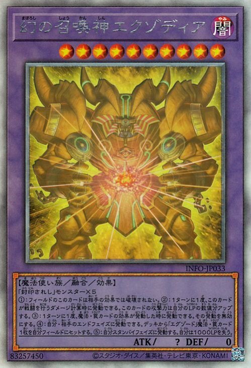 INFO-JP033(UR/UTR/SER/QCSER/HR) 幻之召喚神艾克佐迪亞– playersclubtcg