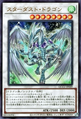 QCCU-JP049(UR/SER/QCSER)スターダスト・ドラゴン(星塵龍) 風8星龍