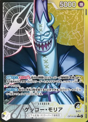 OP14-080 | L* | LEADERゲッコー・モリア