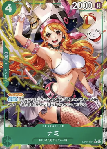 OP14-031 | SR* | CHARACTERナミ