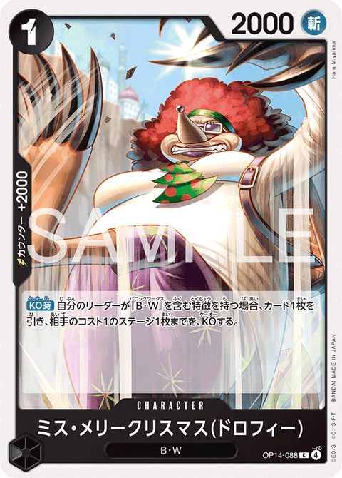 OP14-088 | C | CHARACTERミス・メリークリスマス(ドロフィー)