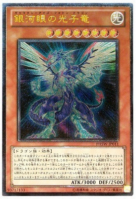 PHSW-JP011 銀河眼光子龍– playersclubtcg