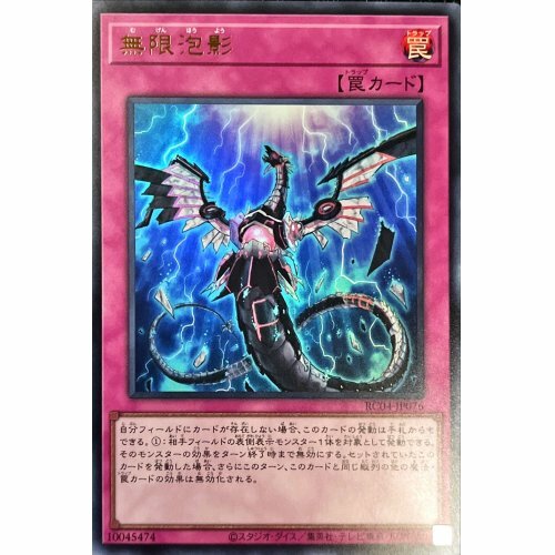 RC04-JP076 無限泡影– playersclubtcg