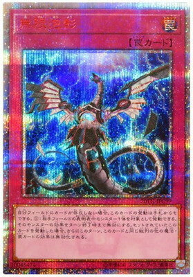 20TH-JPC99 無限泡影– playersclubtcg