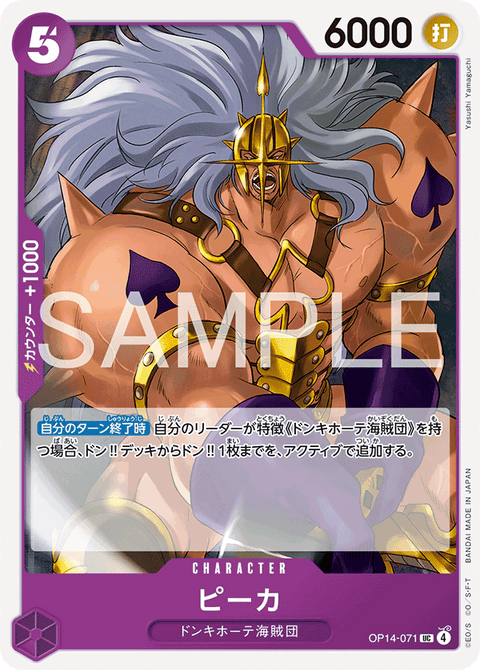 OP14-071 | UC | CHARACTERピーカ