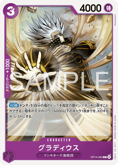 OP14-062 | C | CHARACTERグラディウス