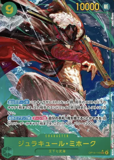 OP14-119 | SEC* | CHARACTERジュラキュール・ミホーク