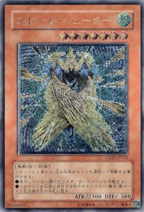 CDIP-JP032(SR) Storm Archer