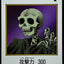 YAC1-JP077(彩色UR) 白骨