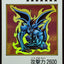 YAC1-JP084(彩色UR) 魔鬼佐亞