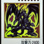 YAC1-JP072(彩色UR) 真紅眼黑龍