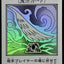 YAC1-JP094(黑白UR) 神鷹羽毛掃