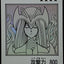 YAC1-JP074(黑白UR) 神聖精靈
