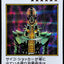 YAC1-JP085(彩色SER) 人造人 念力震撼者