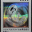 YAC1-JP088(黑白SER) 復活史萊姆