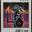 YAC1-JP090(彩色SER) 刀鋒騎士