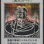 YAC1-JP097(黑白SER) 魔鬼聖域