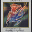 YAC1-JP100(彩色SER) 現世與冥界的逆轉