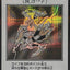 YAC1-JP100(黑白SER) 現世與冥界的逆轉