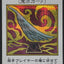 YAC1-JP094(彩色SER) 神鷹羽毛掃