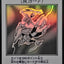 YAC1-JP100(黑白UR) 現世與冥界的逆轉