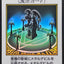 YAC1-JP097(彩色UR) 魔鬼聖域